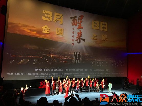 中华优秀传统文化电影《醒来之爱的呼唤》23日在温举行首映礼