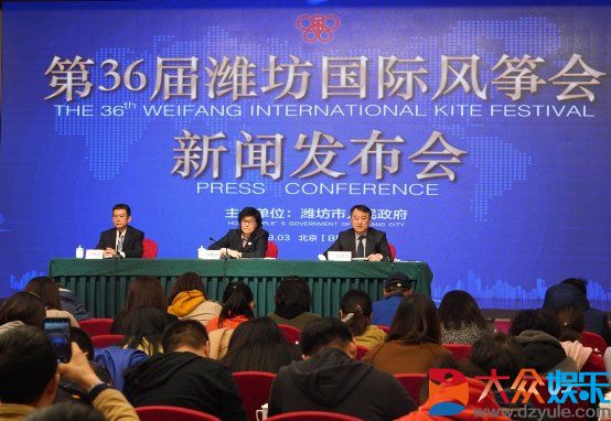 第36届潍坊国际风筝会新闻发布会在京举行