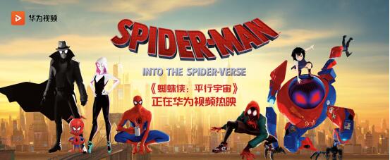 華為視頻召喚蜘蛛俠 全國11家體驗店派驚喜