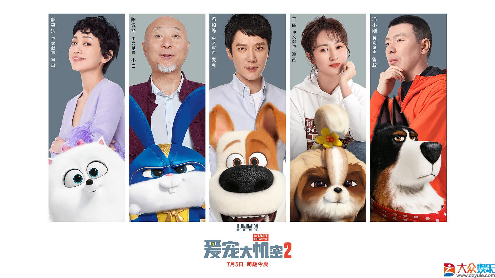 《爱宠2》发布全阵容中文配音特辑 大咖云集带来最强音“笑”
