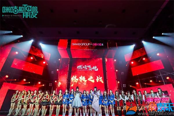咪咕音乐见证SNH48 GROUP《燃烧吧！团魂》年度最强战队诞生