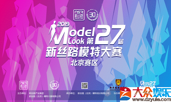 新丝路第27届中国模特大赛（北京赛区）圆满落幕