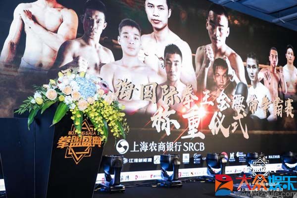大战在即！2019拳盟盛典暨上海国际拳王争霸赛称重仪式今日举行