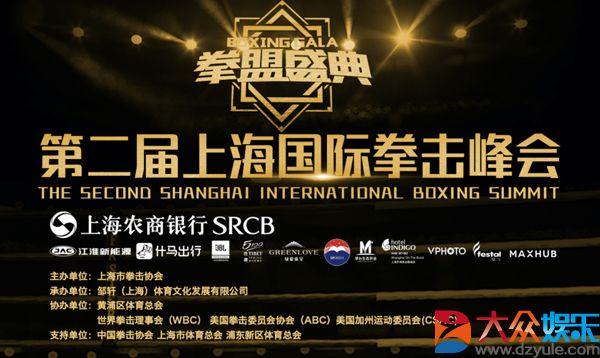 上海国际拳击峰会召开，邹市明打造新的世界拳王