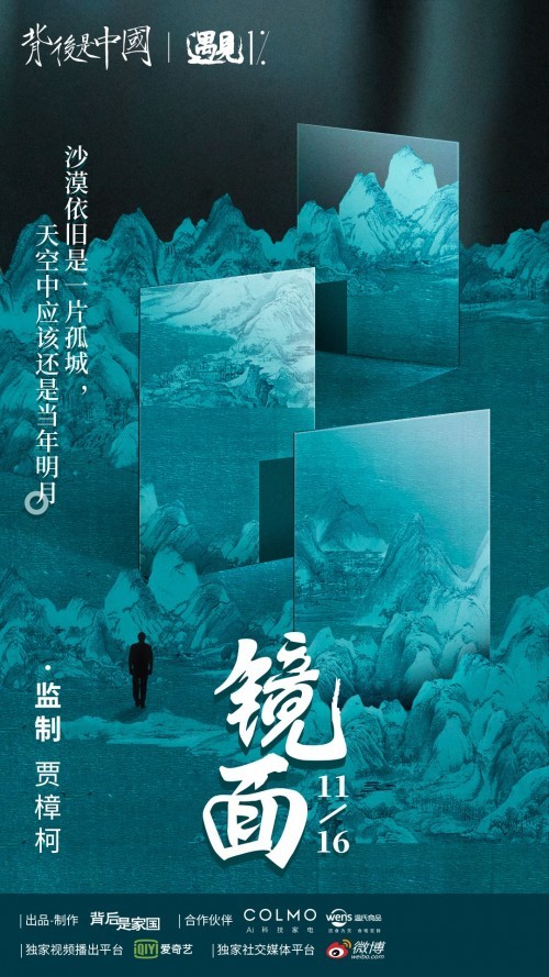 贾樟柯《背后是中国·遇见1%》：潮流艺术，创意时代新表达