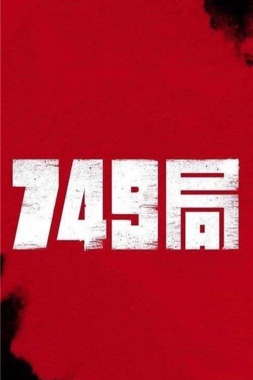 《749局》导演回顾第一次见王俊凯场景，粉丝：小凯也太随意了